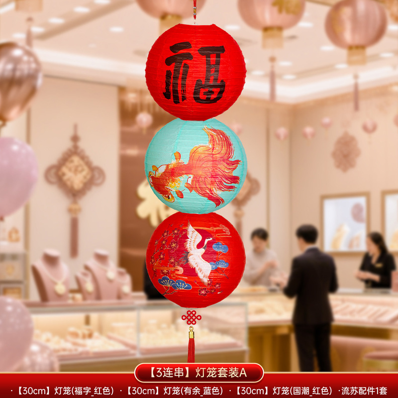中秋节纸灯笼挂件装饰2025新款商场门店户外福字挂饰场景氛围布置|undefined