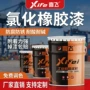 耐酸碱定制工程钢结构防腐漆