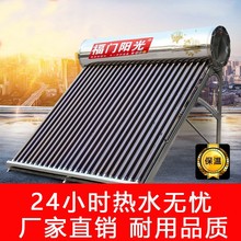 福门阳光太阳能热水器 家用不锈钢一体式真空管玻璃管太阳能