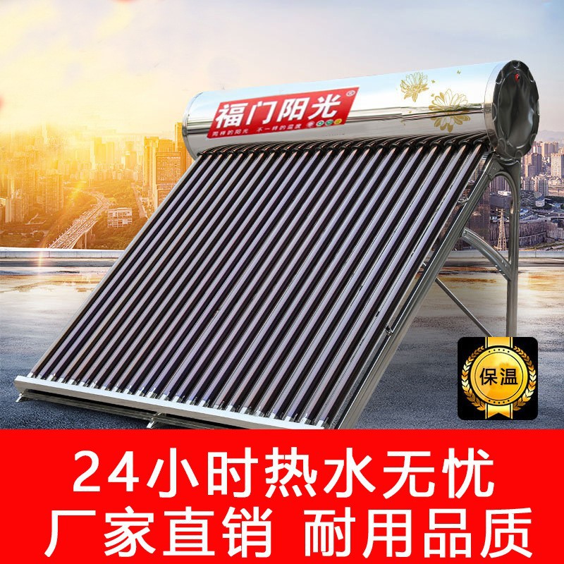 福门阳光太阳能热水器 家用不锈钢一体式真空管玻璃管太阳能