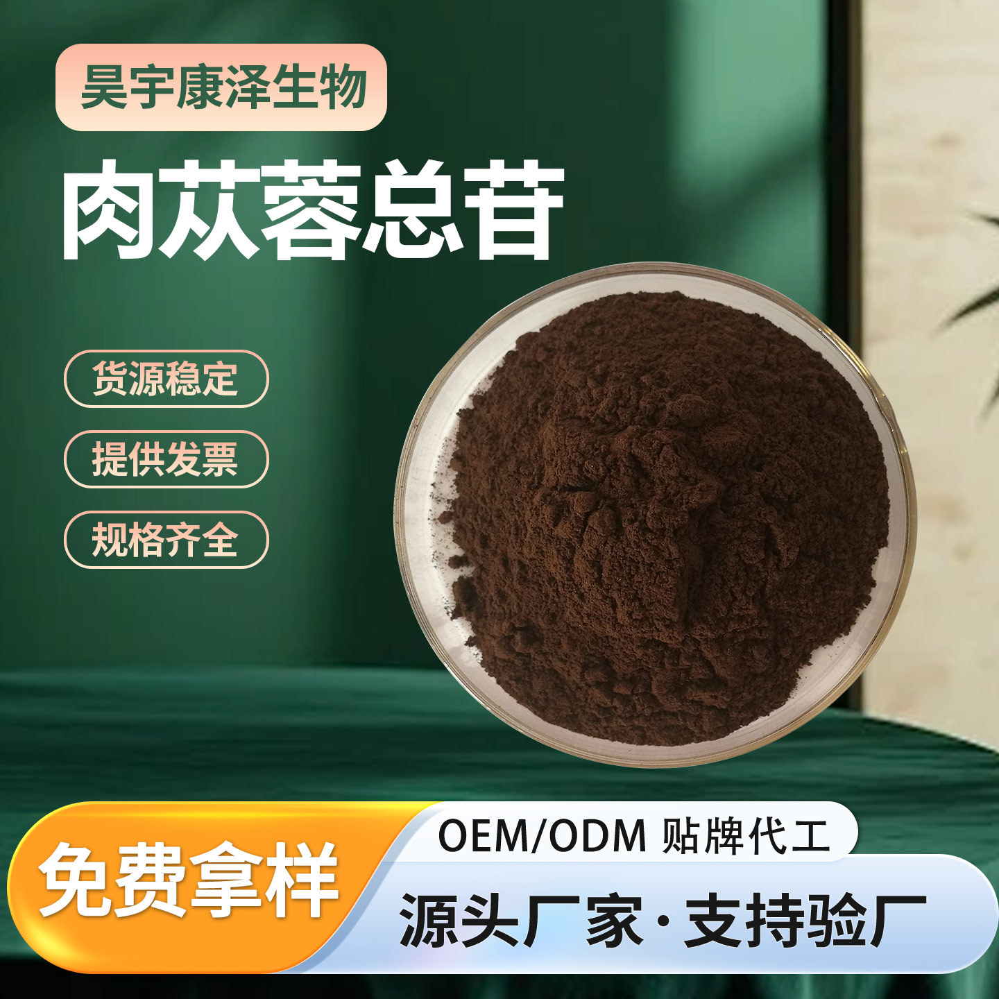 肉苁蓉总苷原料厂家肉苁蓉提取物水溶保健食品肉苁蓉粉直供