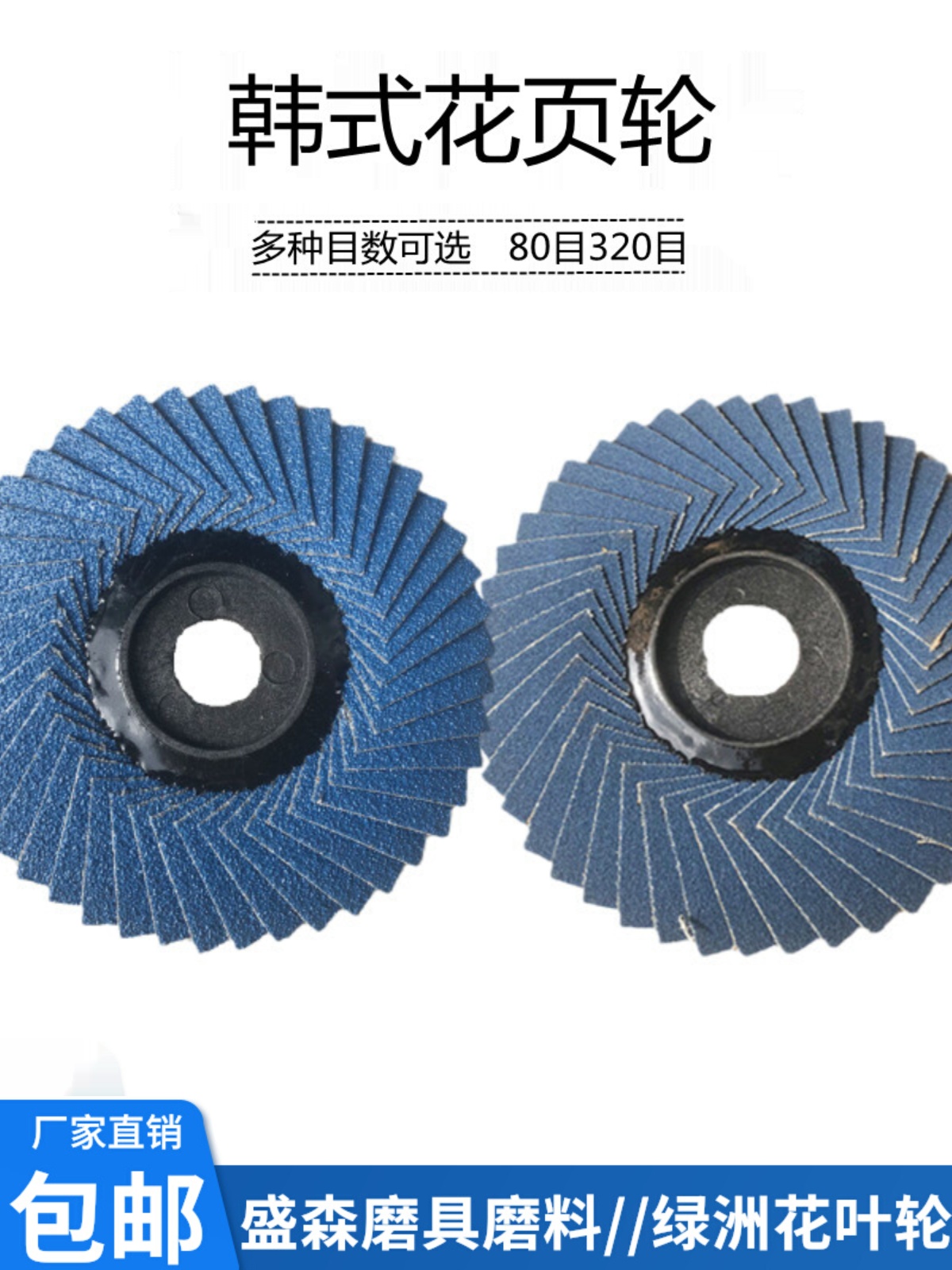 韩式花叶轮蓝色砂轮片抛光轮不锈钢4寸百叶片100