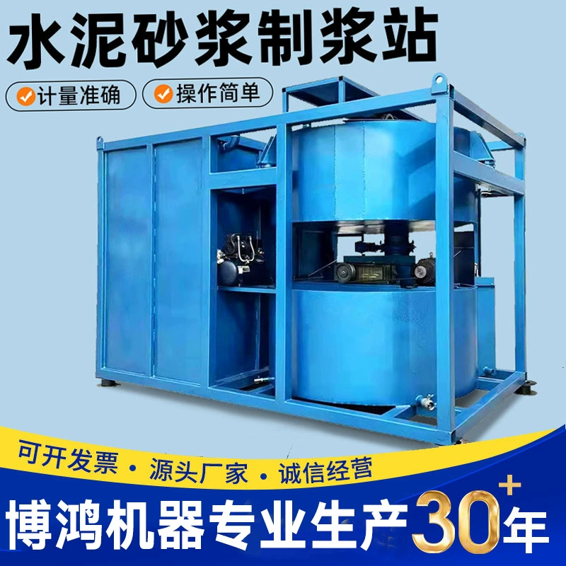 Цементная целлюлозная станция Интеллектуальная высокоскоростная варка целлюлозы турбонагнетание целлюлозы автоматическая цементный раствор смесительная станция