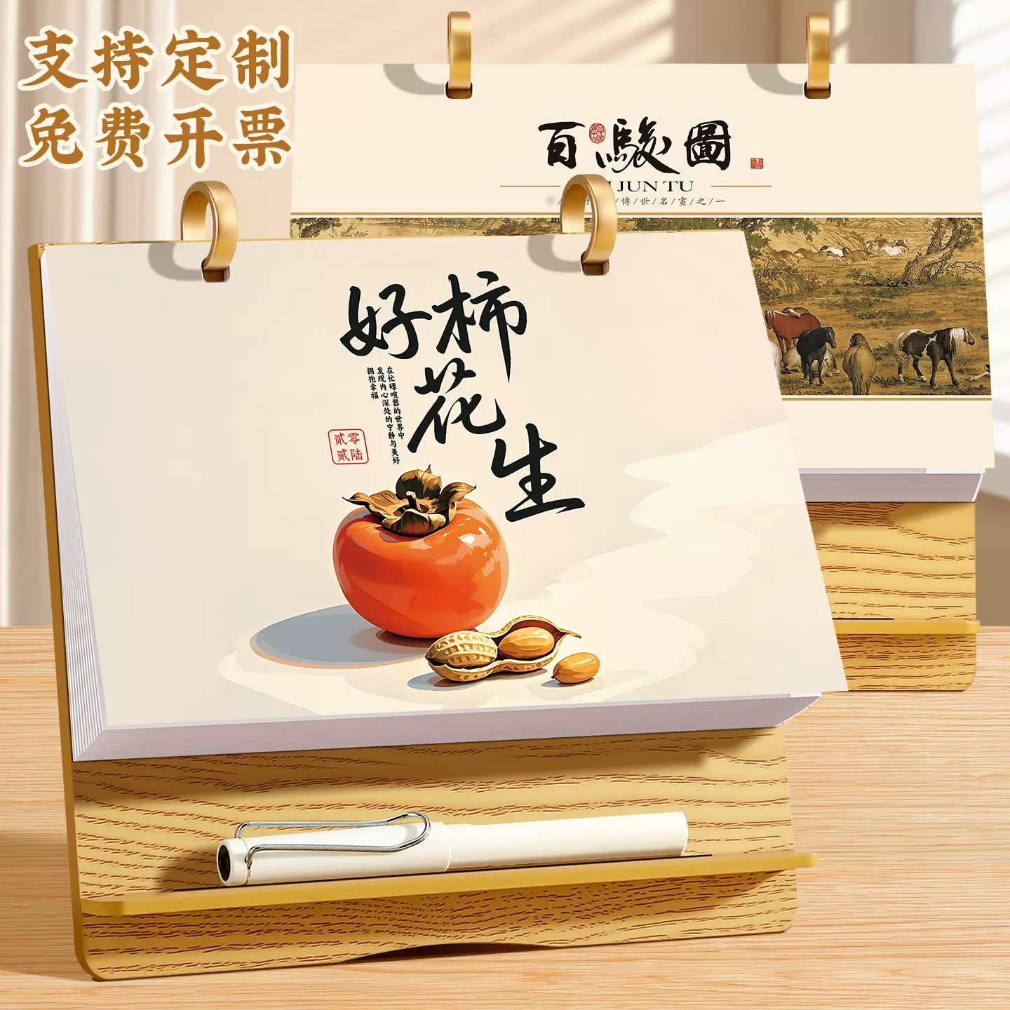 2026年台历定制商务木架简约创意专版月历定做企业办公打卡日历