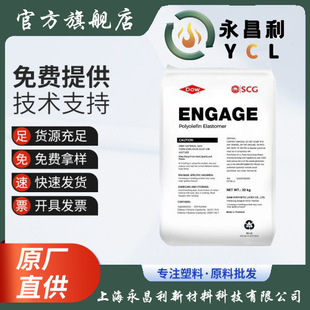 American Tao's POE 8200 Transparent Grade PP Toughening Grade Universal Grade Elastomer Raw Material
