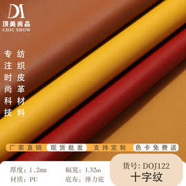 十字纹皮革 PU皮革 手袋 箱包 钱包 皮革料面料pu