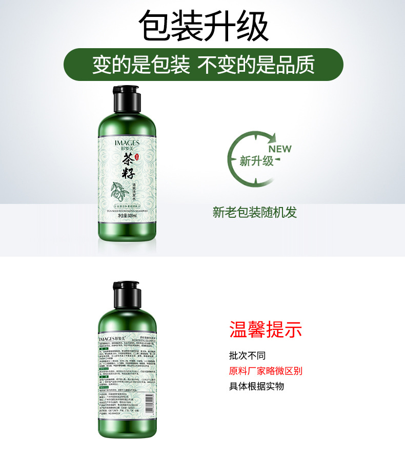 45534-形象美茶籽清爽洗发水-新旧包装