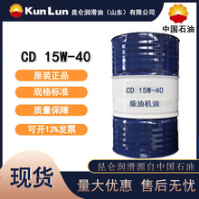 昆仑CD 15W-40 柴油机油  工业润滑油 低价正品