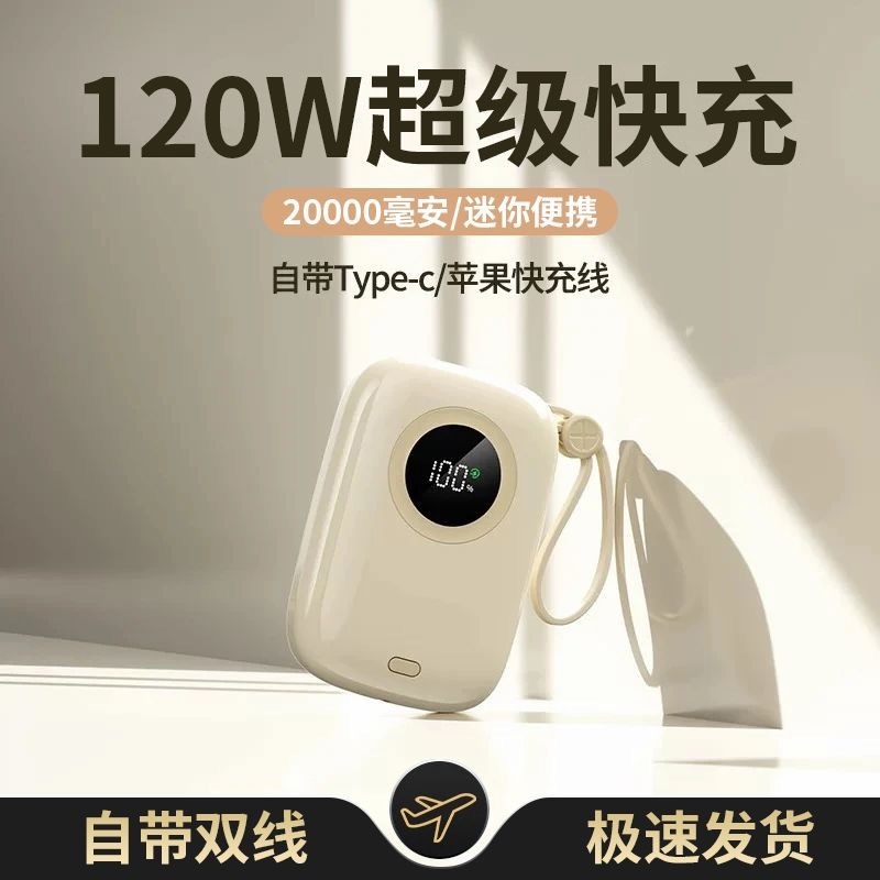 120W充电宝超级快充20000毫安大容量适用于华为安卓手机移动电源|undefined