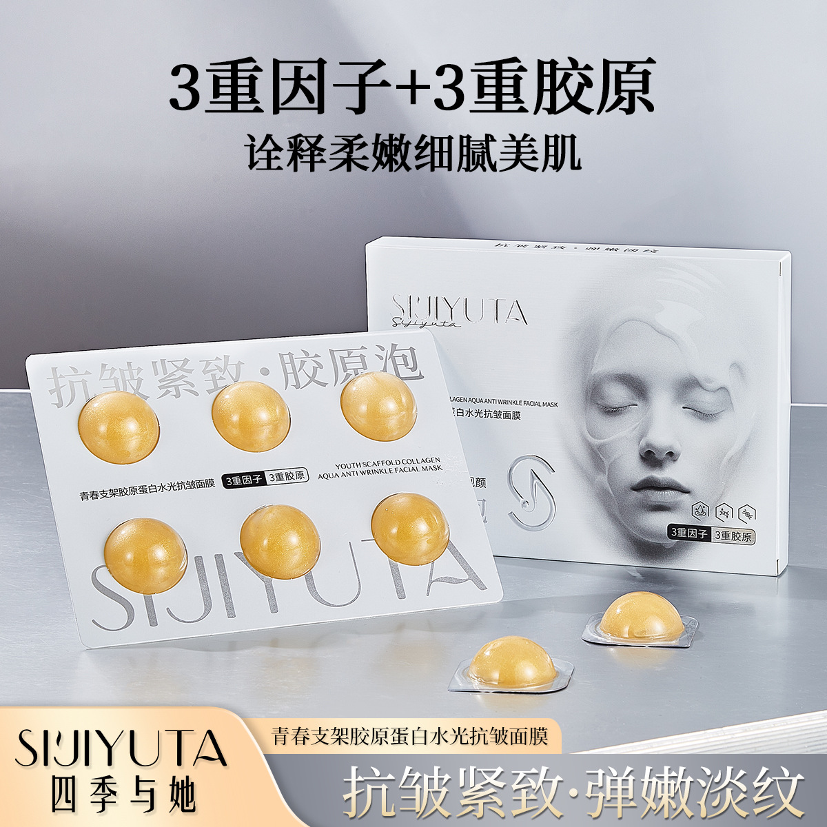 【Price-Controlled Product】Four Seasons and Her Youth Collagen Hydrating Anti-Wrinkle Mask