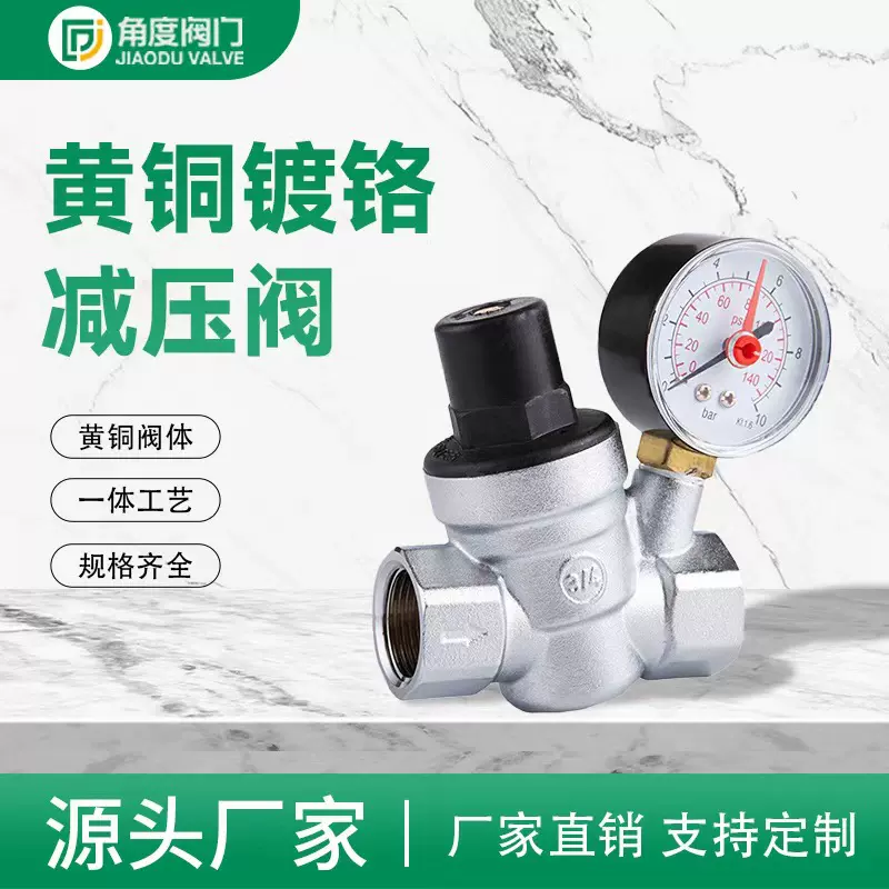 玉环角度阀门 黄铜镀铬减压阀 带表小区高楼水压力调节阀 泄压阀