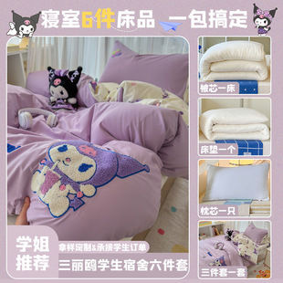 Sanrio Student Dormitory Six-Piece Set for the Beginning of School Season School Bedding Dormitory Bedding Complete Set of Bed Sheetss and Quilt Covers