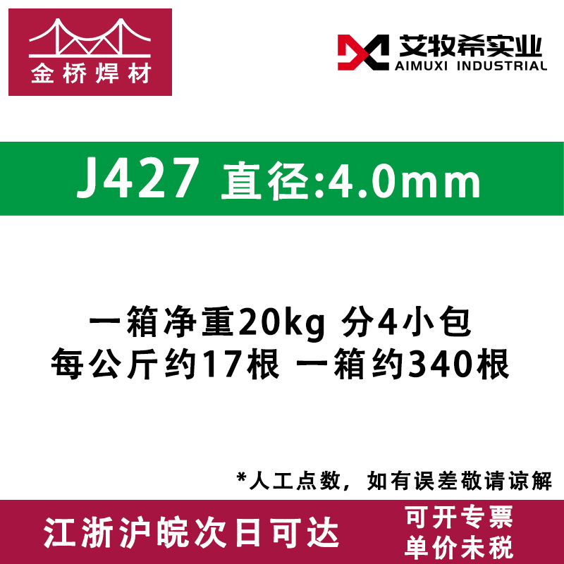 진차오 J427 (4.0mm) [20kg/박스]