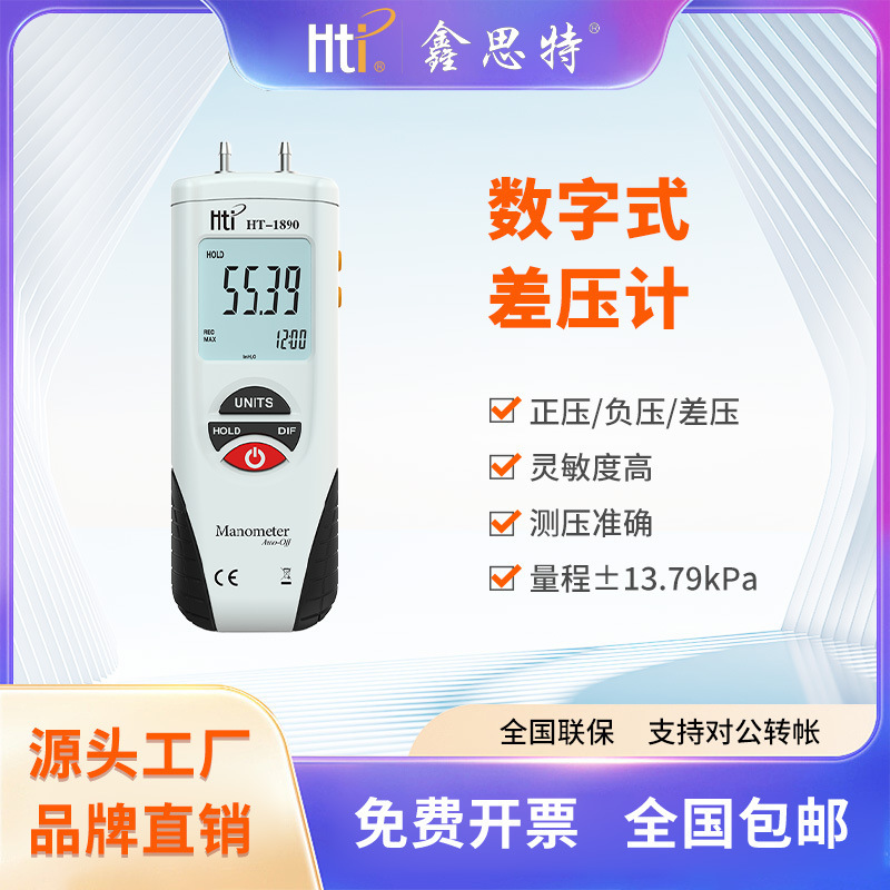 厂家数字电子高精度便携手持测量差压计压力表数显空气气压计