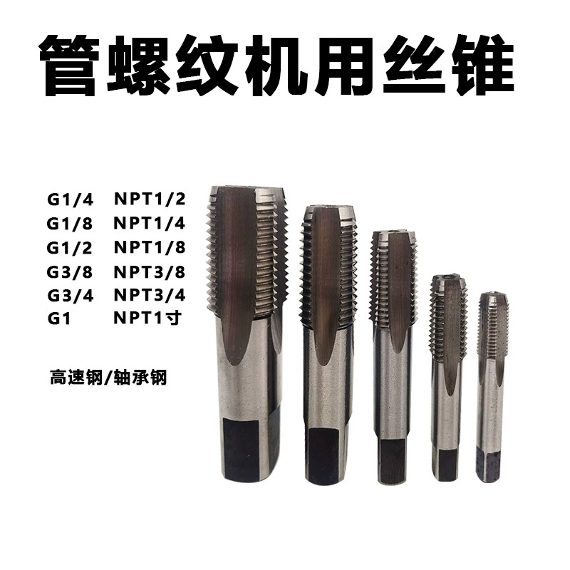 Кран для трубной резьбы, подшипниковая сталь, высокоскоростной стальной кран для водопроводных труб, кран с прямой канавкой, производитель, оптовая продажа NPT/G G1/4