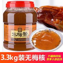 潮汕冰梅醬3.3kg 燒鵝烤鴨梅子醬汁烤肉冰花酸梅醬 甜酸醬 糖包郵