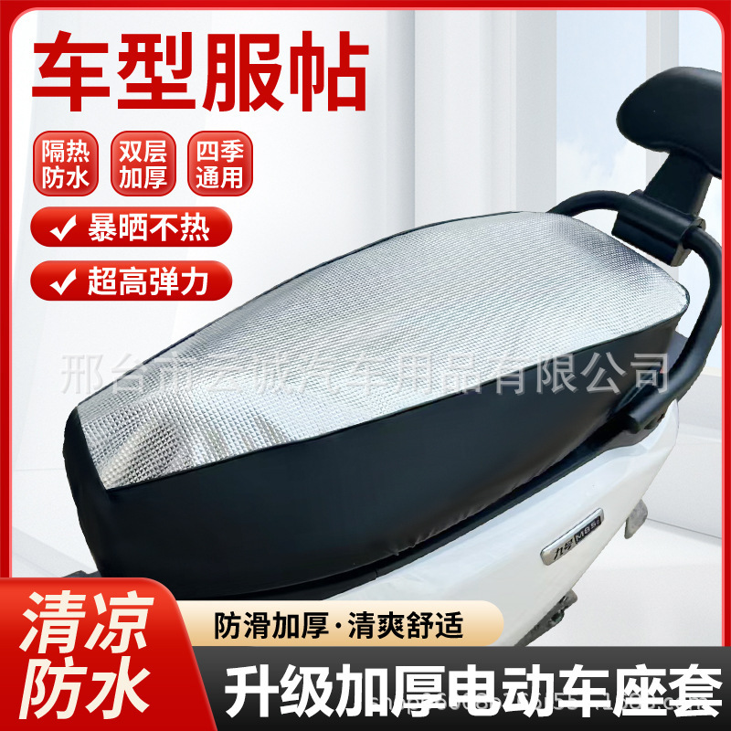 電気自動車シートカバー、日焼け止め、防水クッションカバー、夏の断熱保護、スクーター、バッテリーカー、オールシーズン対応|undefined
