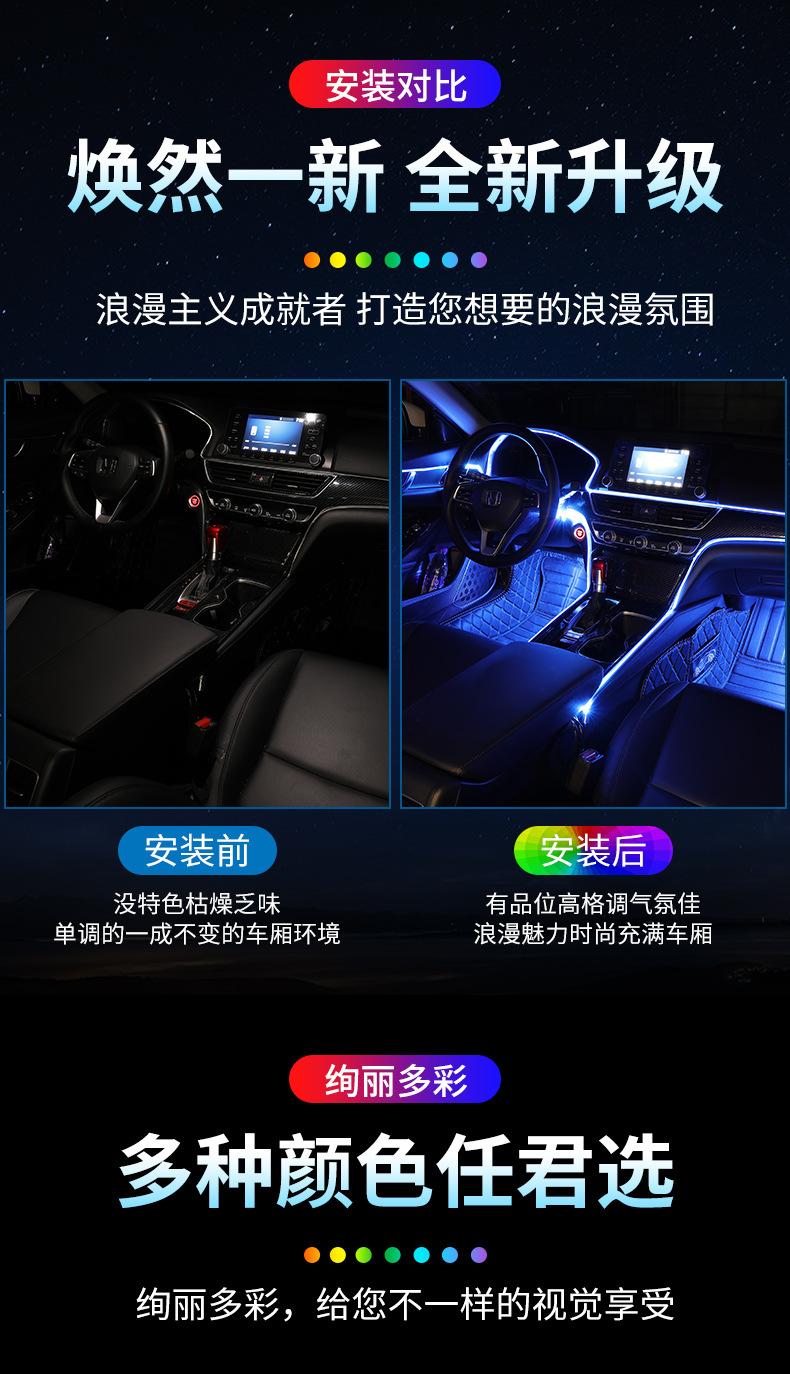 Car headlamp car optical fiber line cold light guide light 64 color gas lamp APP decorative light bar wiring-free