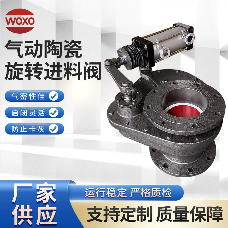 厂家供应气动摆动阀陶瓷旋转阀球墨铸铁进料阀卸灰专用阀门