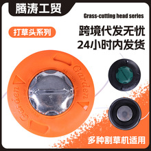 打草头割草机配件通用款自动放绳除草头除草工具跨境源头工厂批发