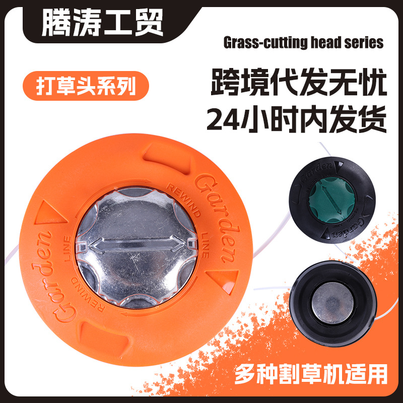 打草头割草机配件通用款自动放绳除草头五金除草工具跨境货源批发