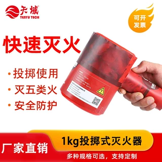 便携T型手投灭火弹1kg 野外山林投掷干粉灭火器 消防自动灭火装置