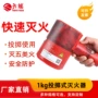 消防灭火自动野外灭火弹