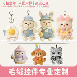 可爱小宠物挂件公仔卡通包包挂饰钥匙扣娃娃玩偶周边毛绒玩具定制