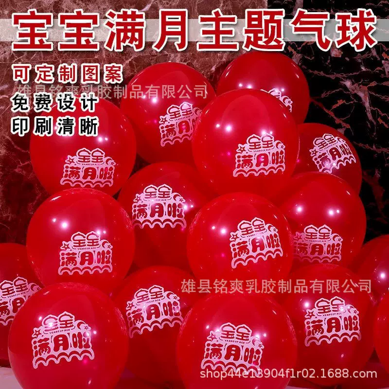 宝宝满月气球满月之喜气球新生儿宝宝庆祝生日快乐祝福气球庆典