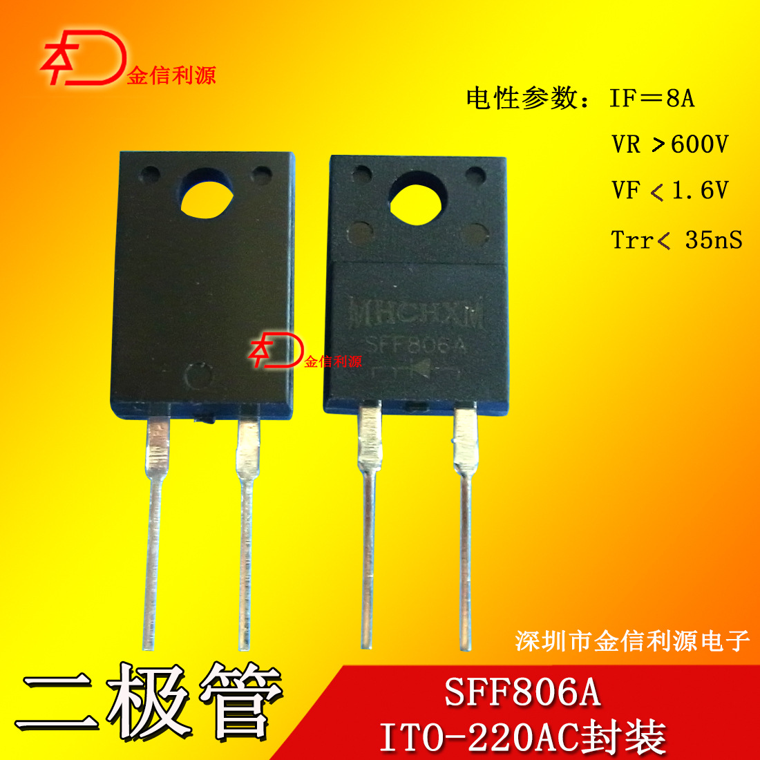 8A600V超快速二极管SFF806A封装ITO-220AC