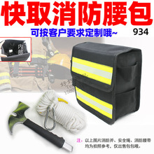 934消防员腰包粗细绳铁锤阻燃装备设备工具包便携收纳袋定订/制做