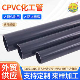 CPVC化工管 硬水管耐高温腐蚀化工给水管耐酸碱塑胶管PVC工业管
