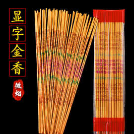 显字金香天然檀香金字香寺庙财神香佛香供香家用竹签香拜拜烫金香