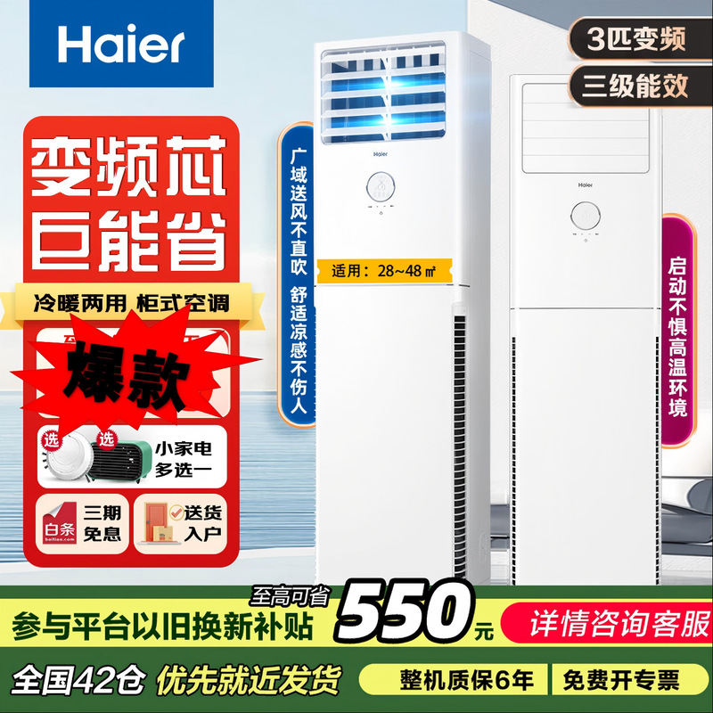 Haier Air Conditioner Heating and Cooling Inverter Cabinet Machine 3Hp 15m Comfortable Air Supply and Energy Saving Living Room and Office 3Hp Heating and Cooling