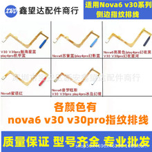 适用华为荣耀V30pro指纹排线v30指纹按键NOVA6  v30pro侧面指纹键