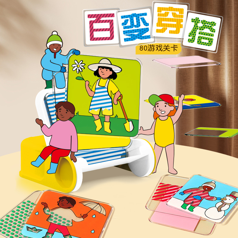 Variety Wear Password Entry Educational Board Game Dress Up Toy Children's Training Logical Imagination Boys and Girls 3 +