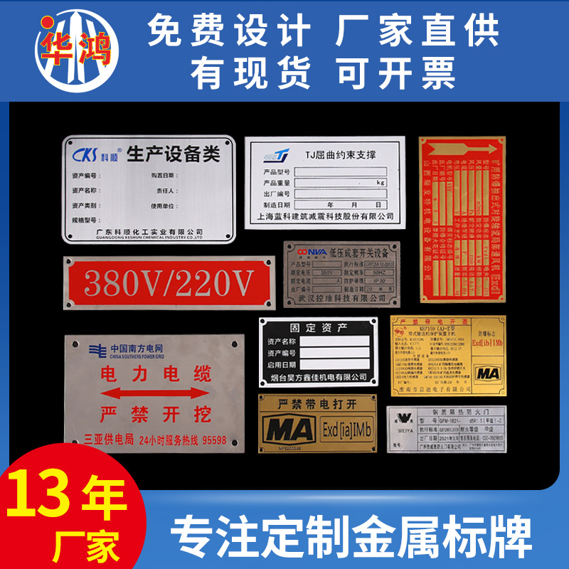 厂家制作丝印冲压金属铭牌机械设备铝牌不锈钢腐蚀标牌固定资铭牌