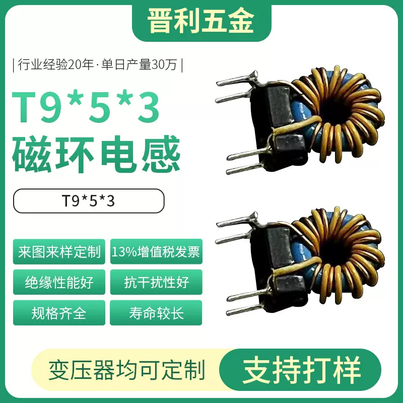 T9*5*3带底座磁环线圈厂家来图来样定制抗干扰绕线电感器共模电感