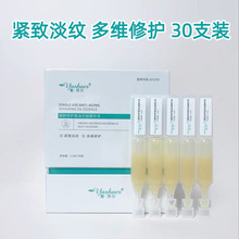 雅莎尔悬油次抛御龄修护精华液30支紧致淡纹多维修护透亮水润肌肤
