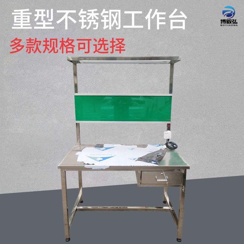 博毅弘吊一抽不锈钢桌面工作台 防静电工作台重型工作台304不锈钢