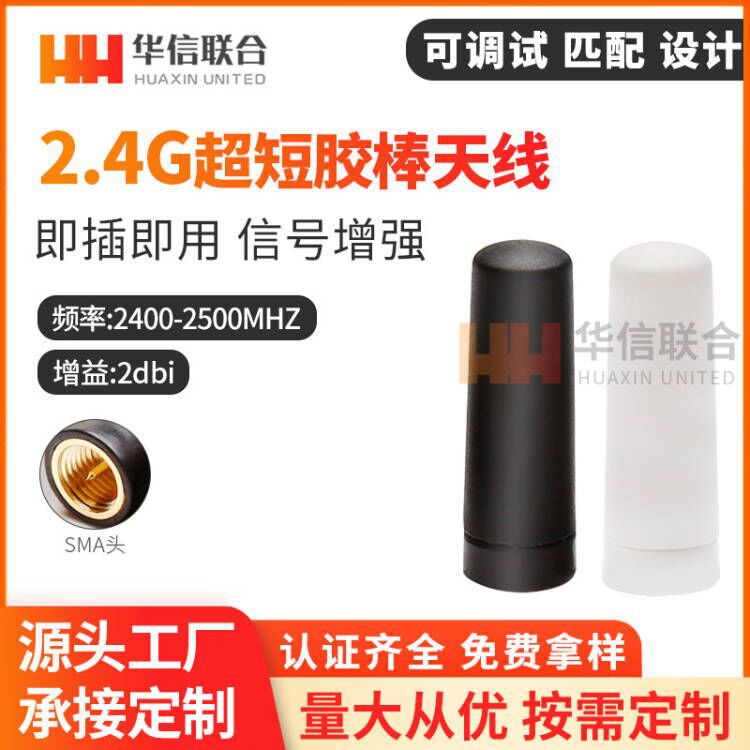 2.4G天线 Zigbee天线 SMA内螺内针 超短天线2.75CM 橡皮套天线