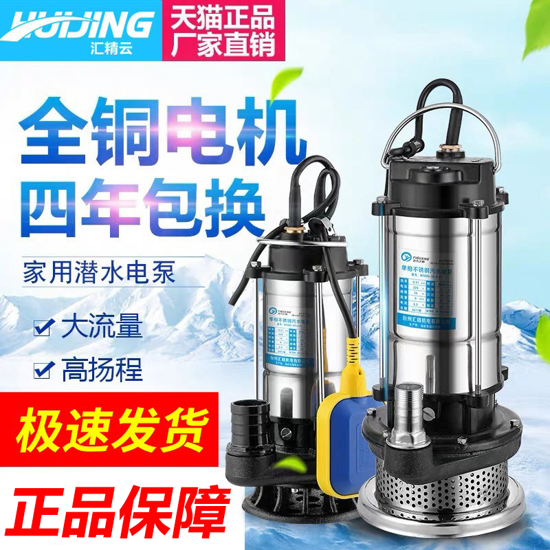 潜水泵带浮球全自动污水泵220V抽水机家用灌溉农用小型吸水抽水泵