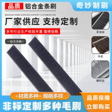 厂家直供工业家具除渣打磨抛光条刷密封毛刷条砂光机磨料丝条刷