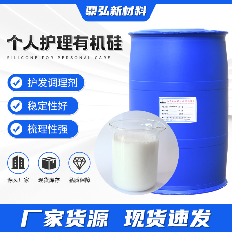 增亮润湿剂硅脂护发调理剂水溶性液体顺滑个人护理有机硅