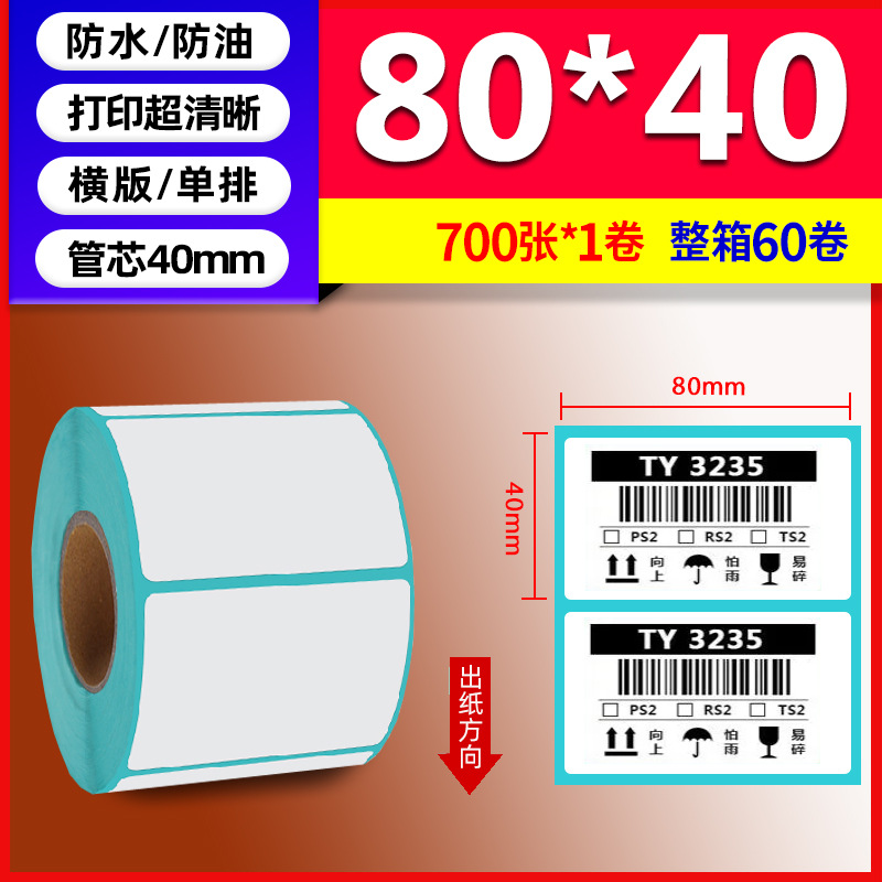 Papel térmico de tres pruebas 100X150E Post Bao Fideos express Papel de impresión único Papel de etiqueta autoadhesivo Etiqueta térmica image 70