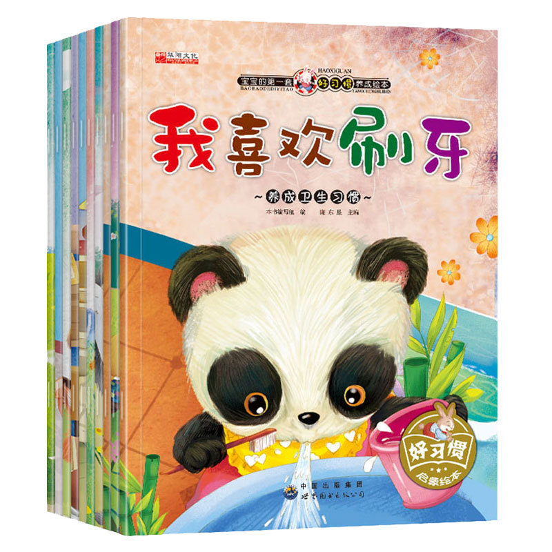 Good habits picture book 2-6 years old EQ training early teaching safety education children no phonetic version wholesale