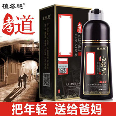 植然魅孝道白転黒染毛剤は洗うと黒自然黒染毛クリーム1本黒500ml