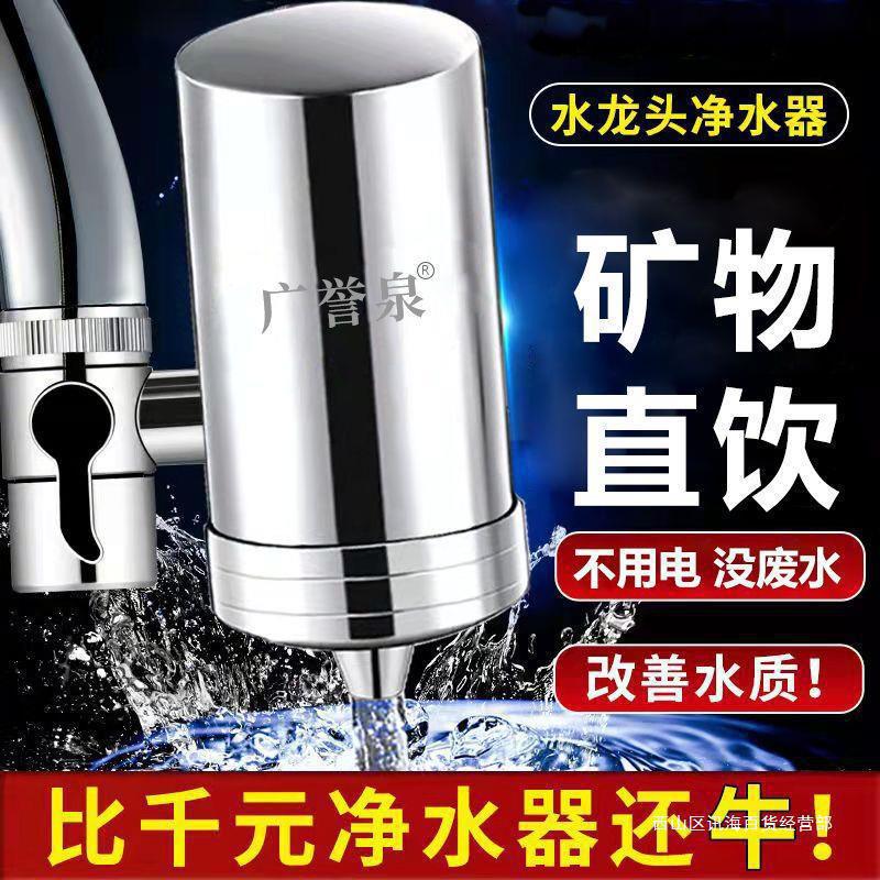 Water Purifier Faucet Direct Drinking Household Filter Small Stainless Steel Water Purifier Water Filter Kitchen Purification Tap Water