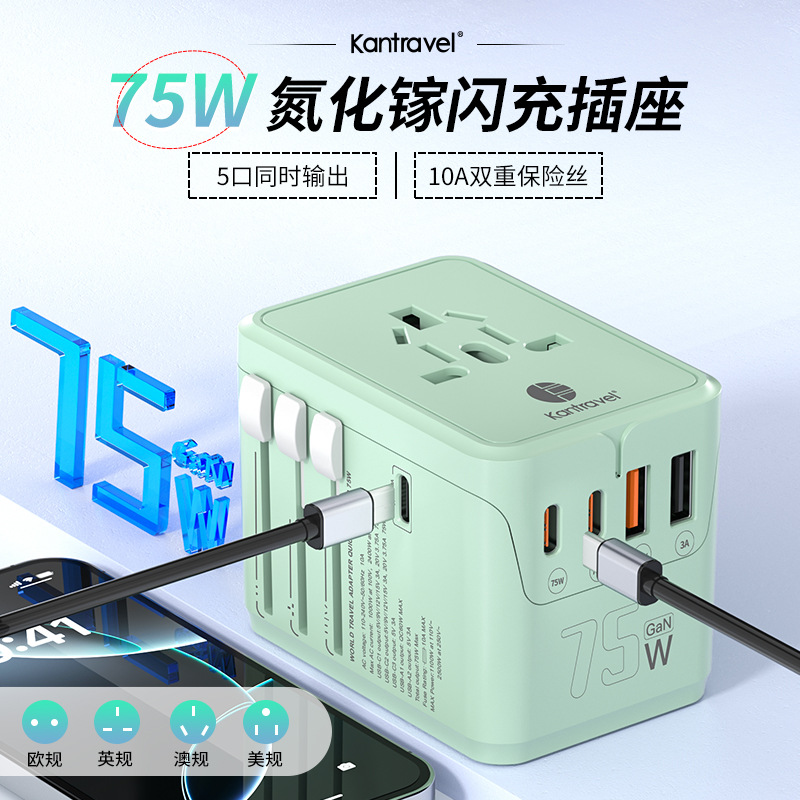 出国转换插头75W氮化镓快充一体化国际插头适配器多功能转换插座