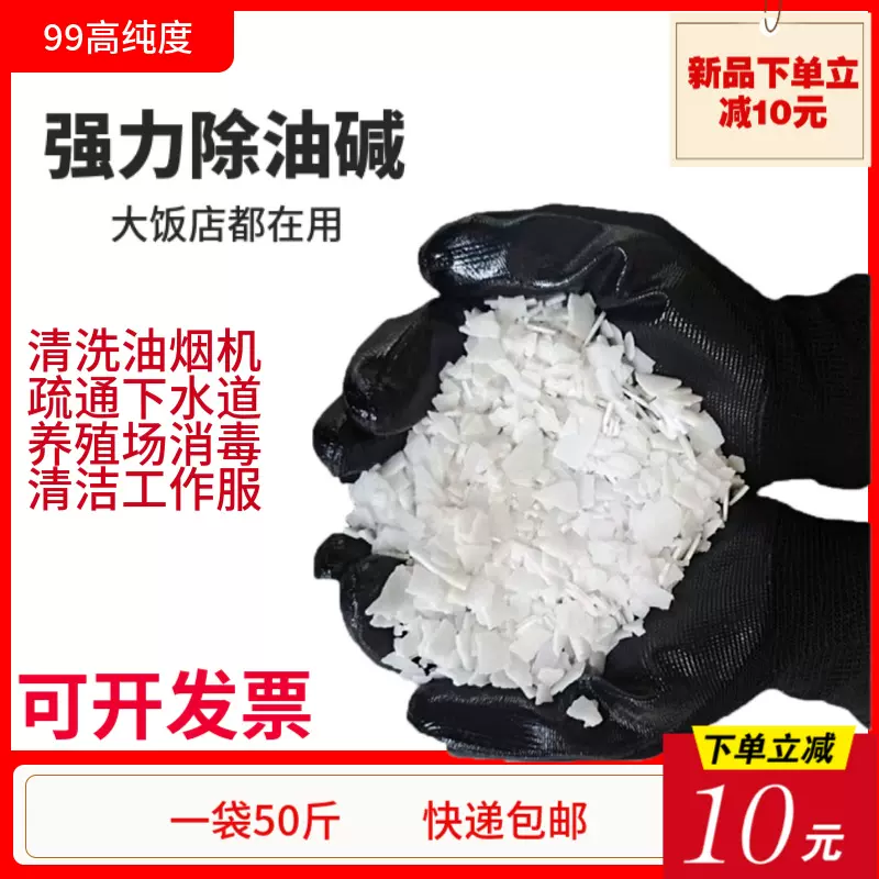 油污清洁剂厨房饭店火房油烟机强力去油污碳酸钠疏通下水道碱片
